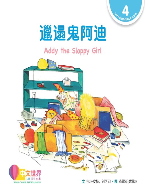 Title details for 邋遢鬼阿迪 / Addy the Sloppy Girl by Gill Pittar - Available